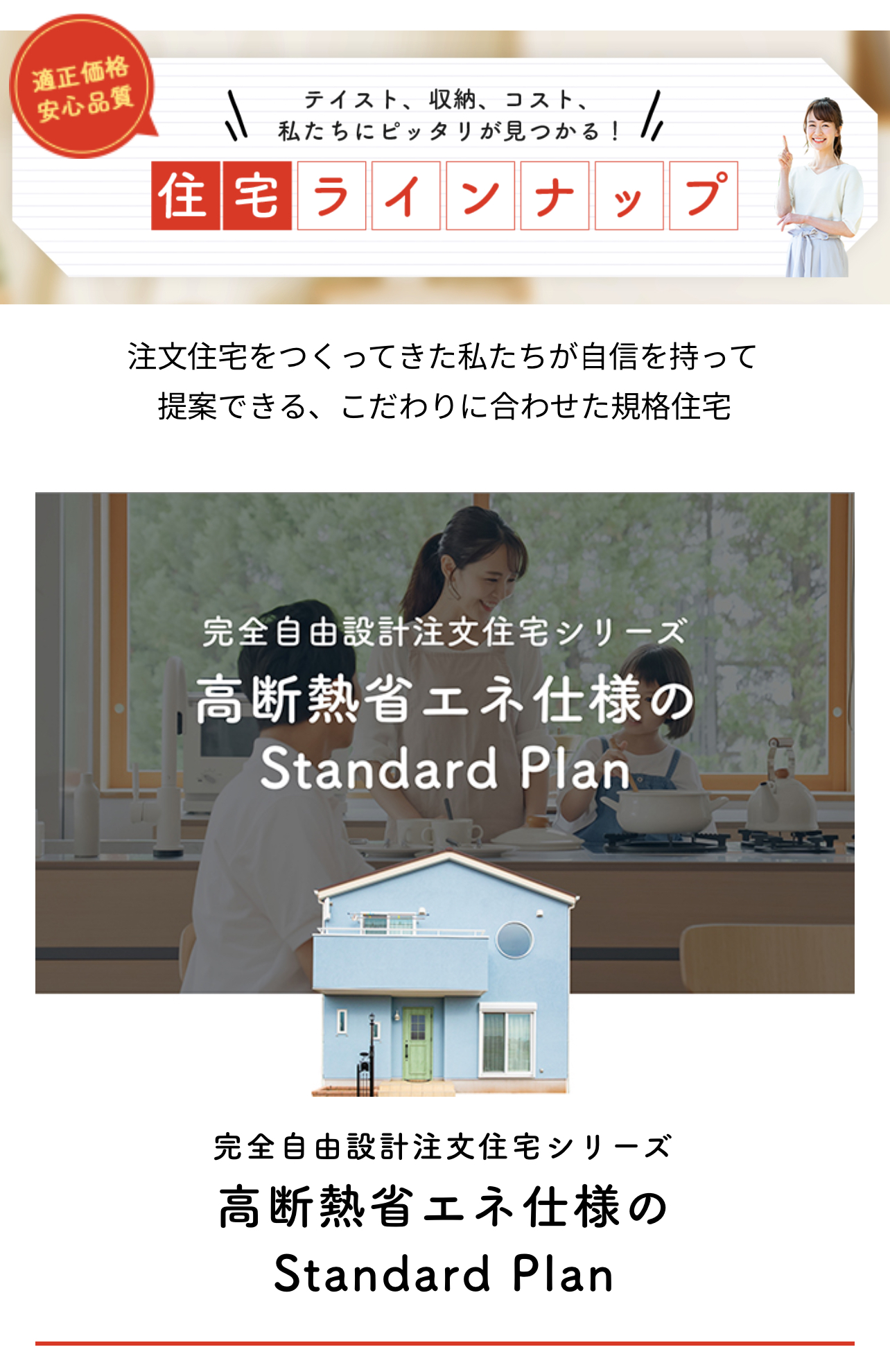 【お知らせ】タクミ注文住宅標準仕様がアップデートされました！