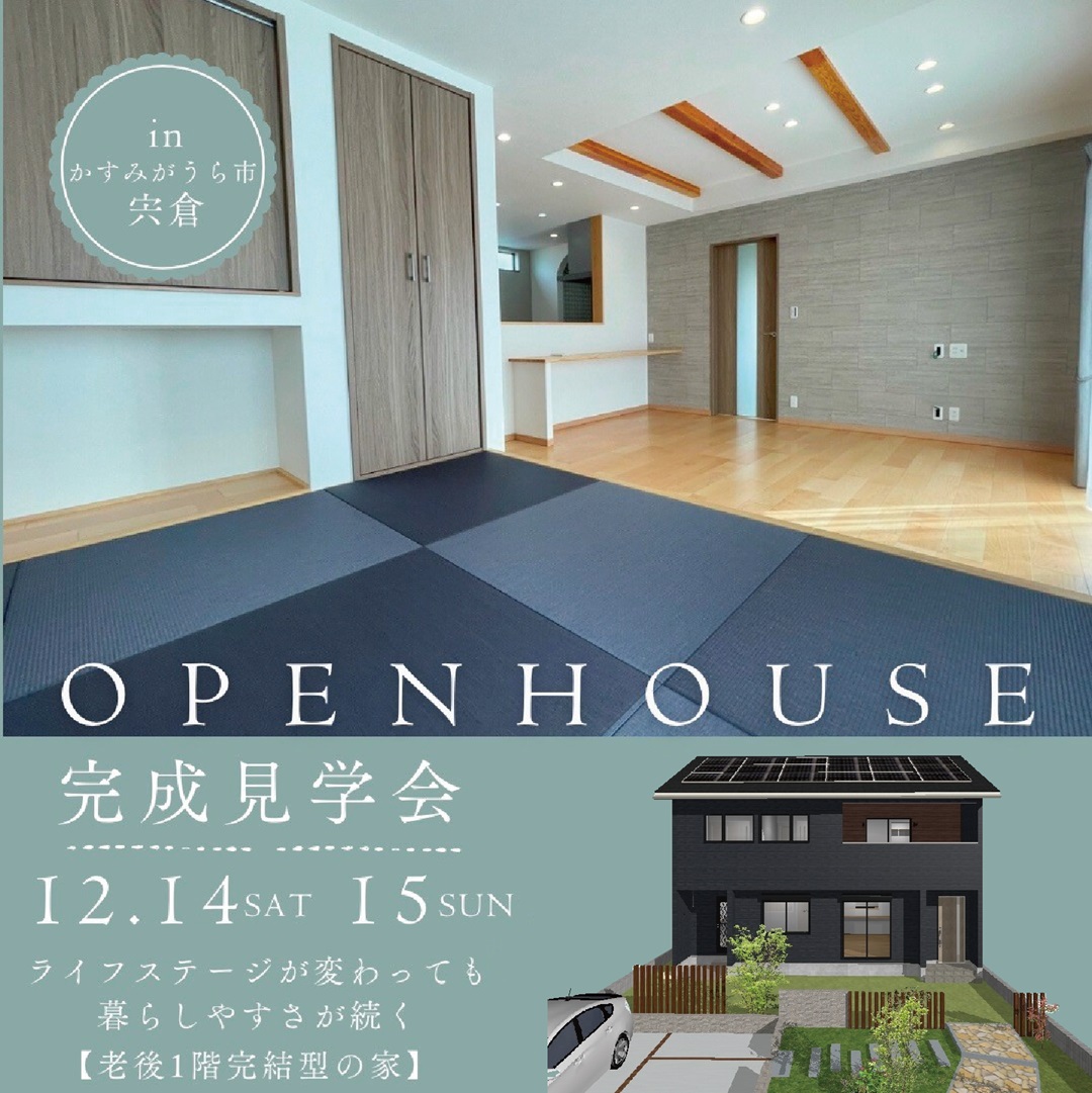 かすみがうら市の注文住宅ならTAKUMI HOUSE／株式会社タクミ